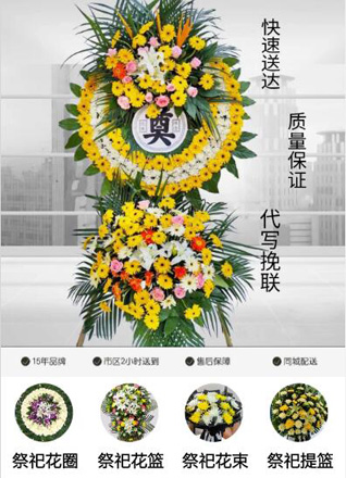山东莱芜莱城区高庄街道吊鼓山村花圈代送